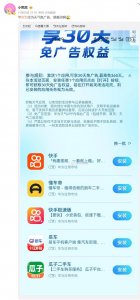 ​华为天气 App 上线免广告权益：安装激活 1 个应用可享 30 天免广告